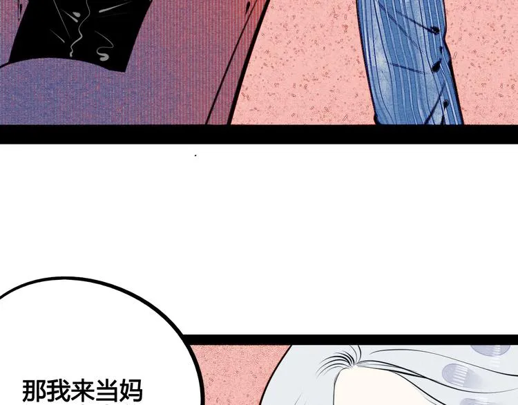 第69话 番外 恋爱旅行 第15页