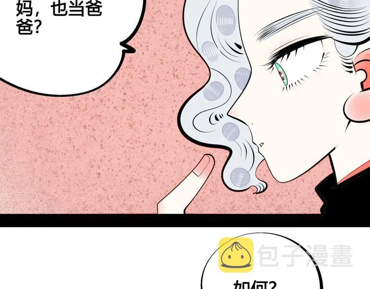 第69话 番外 恋爱旅行 第16页