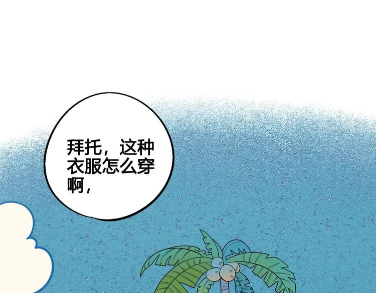 第69话 番外 恋爱旅行 第32页
