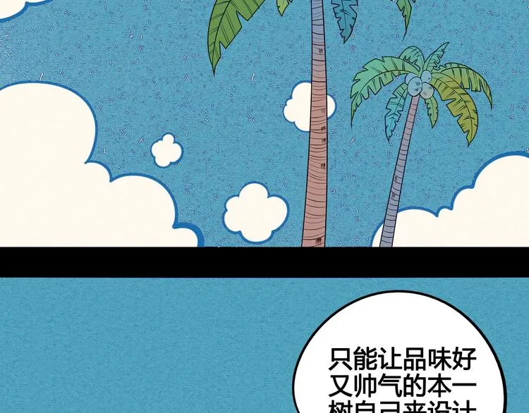 第69话 番外 恋爱旅行 第33页