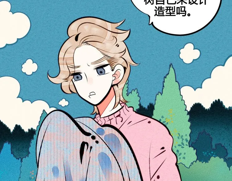 第69话 番外 恋爱旅行 第34页