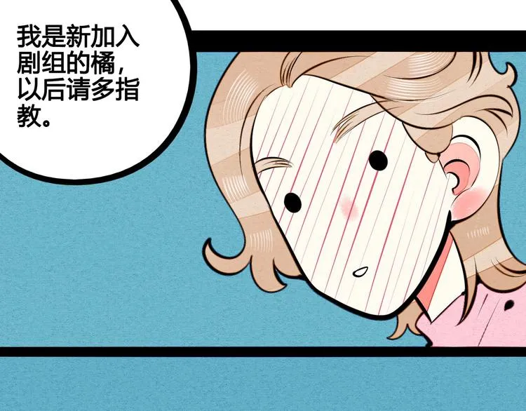 第69话 番外 恋爱旅行 第44页