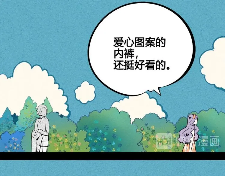 第69话 番外 恋爱旅行 第45页