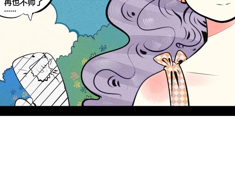 第69话 番外 恋爱旅行 第47页