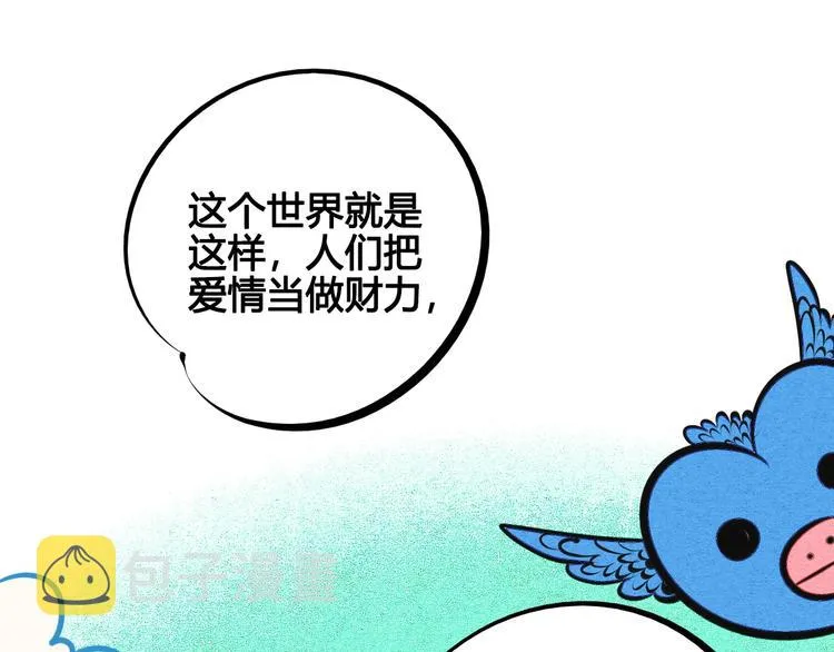 第69话 番外 恋爱旅行 第48页