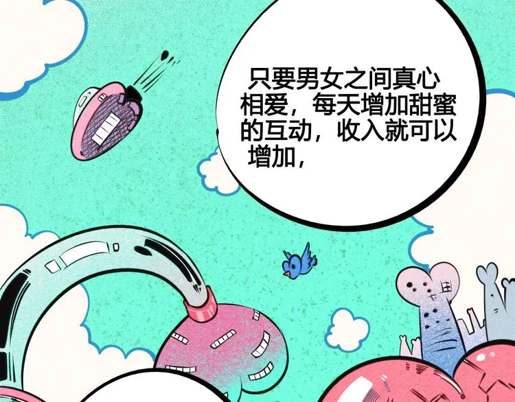 第69话 番外 恋爱旅行 第49页