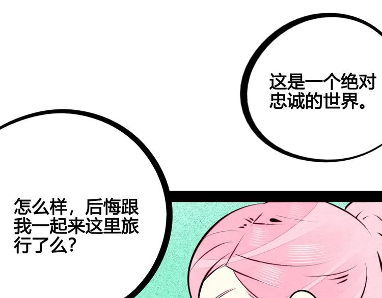第69话 番外 恋爱旅行 第52页