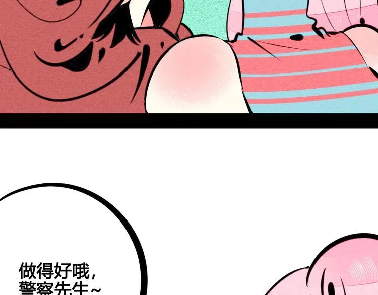 第69话 番外 恋爱旅行 第59页