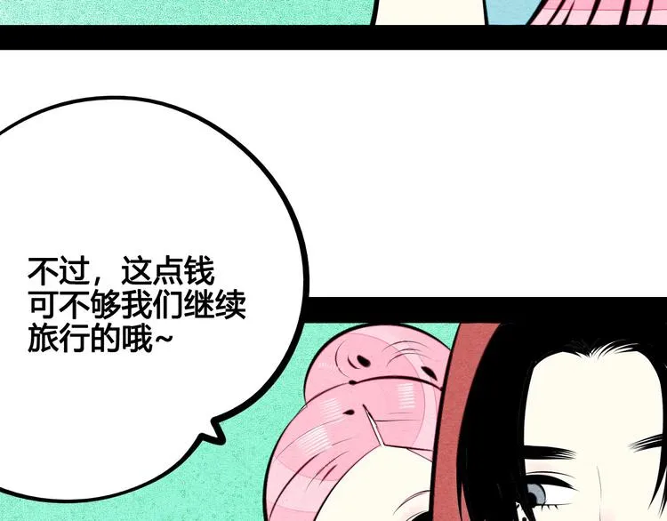 第69话 番外 恋爱旅行 第61页