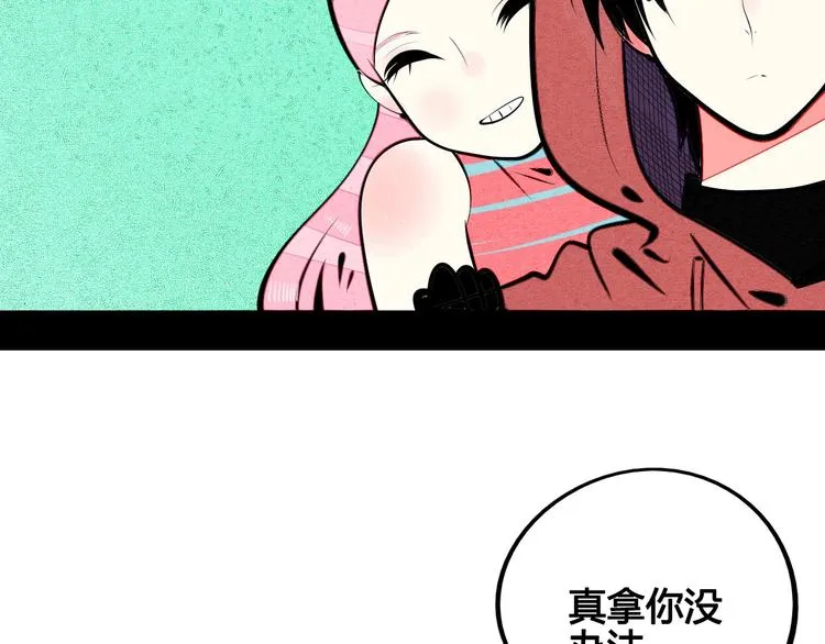 第69话 番外 恋爱旅行 第62页