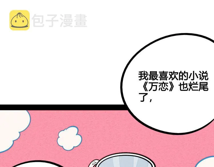 第69话 番外 恋爱旅行 第68页