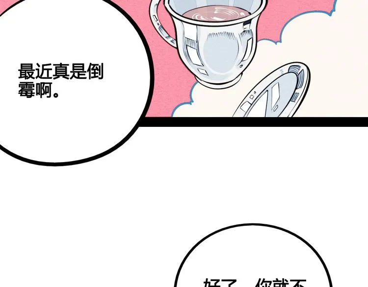 第69话 番外 恋爱旅行 第69页