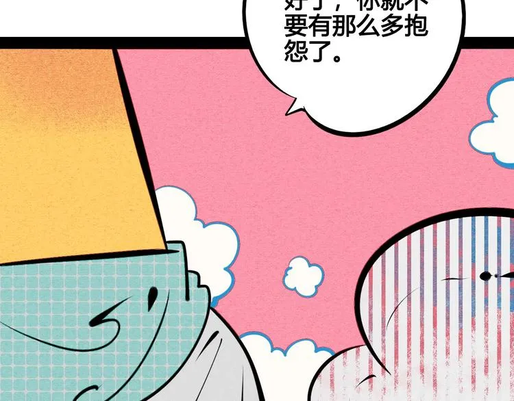 第69话 番外 恋爱旅行 第70页
