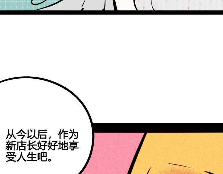 第69话 番外 恋爱旅行 第71页