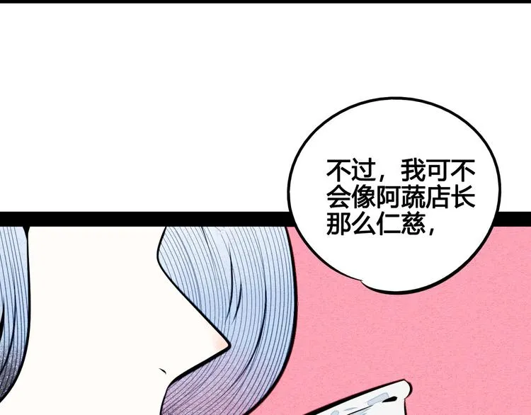 第69话 番外 恋爱旅行 第74页