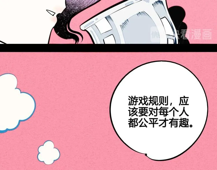第69话 番外 恋爱旅行 第75页