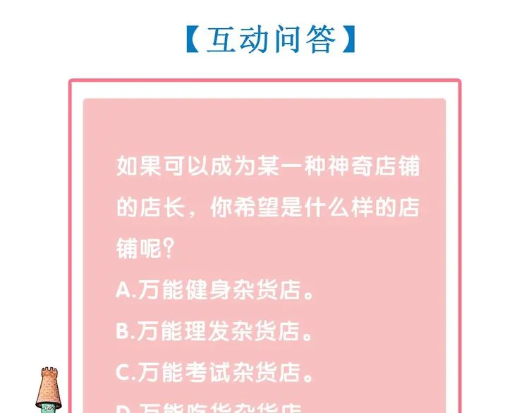 第69话 番外 恋爱旅行 第81页