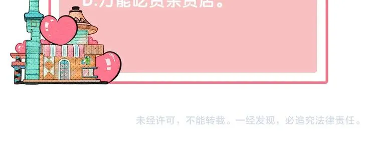 第69话 番外 恋爱旅行 第82页