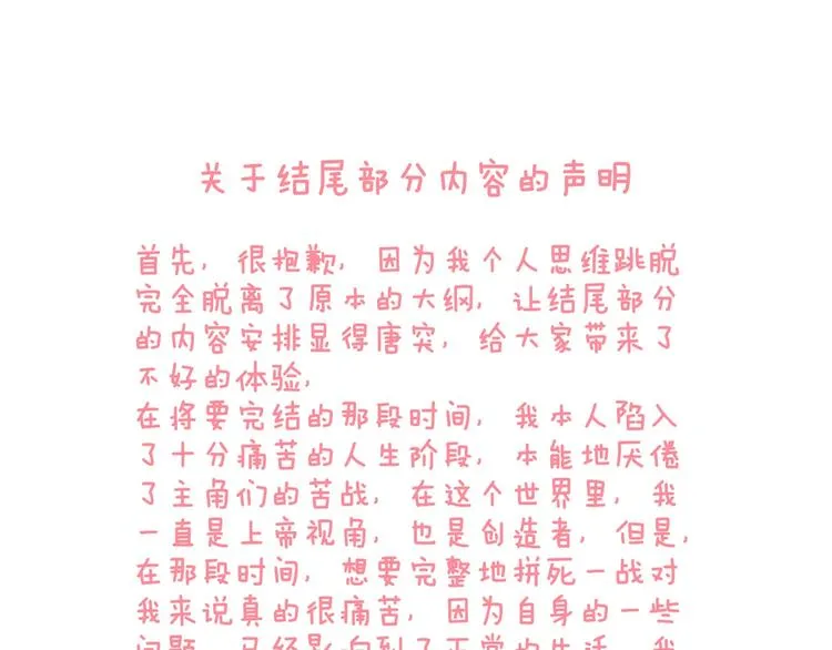 第69话 番外 恋爱旅行 第83页