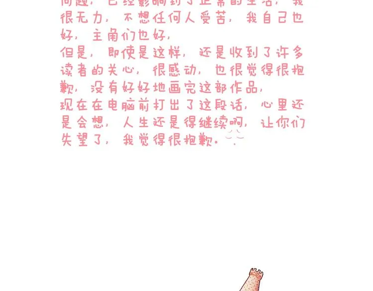 第69话 番外 恋爱旅行 第84页