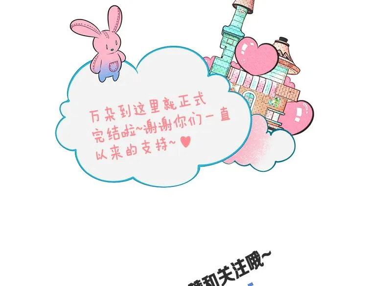 第69话 番外 恋爱旅行 第85页