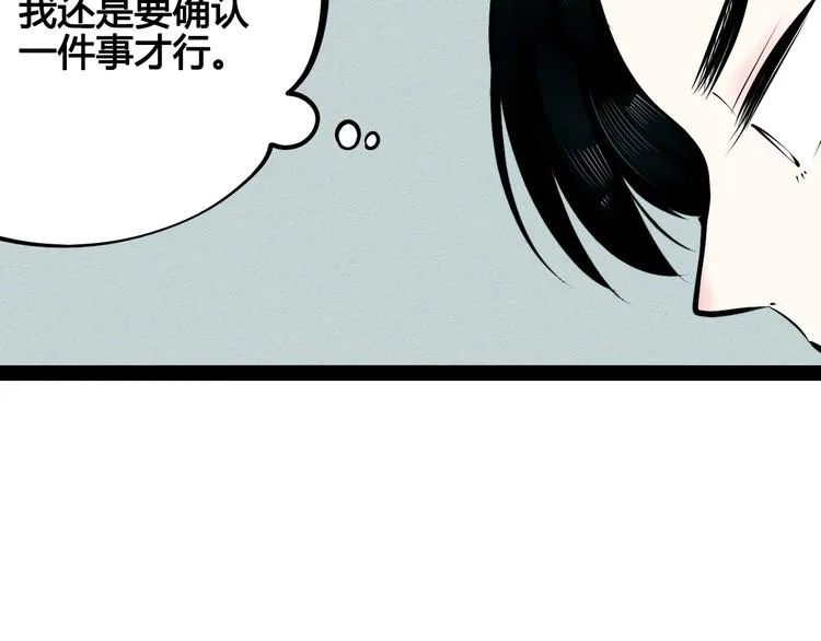 第58话 心跳加速❤ 第12页