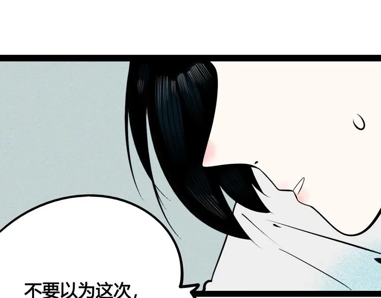 第58话 心跳加速❤ 第13页
