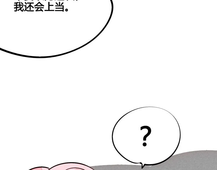 第58话 心跳加速❤ 第14页