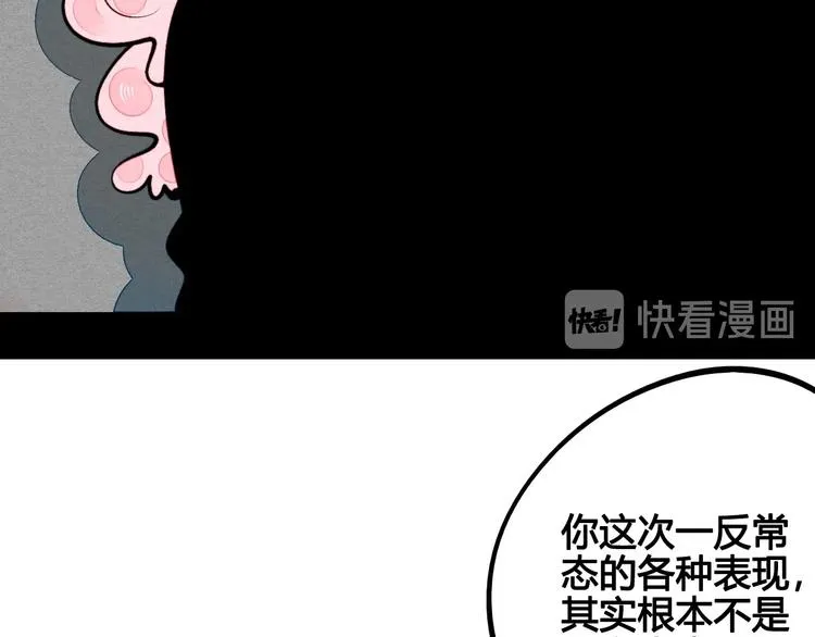 第58话 心跳加速❤ 第16页