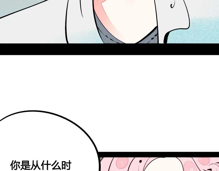 第58话 心跳加速❤ 第18页