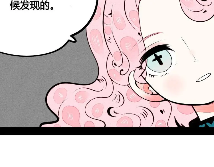 第58话 心跳加速❤ 第19页