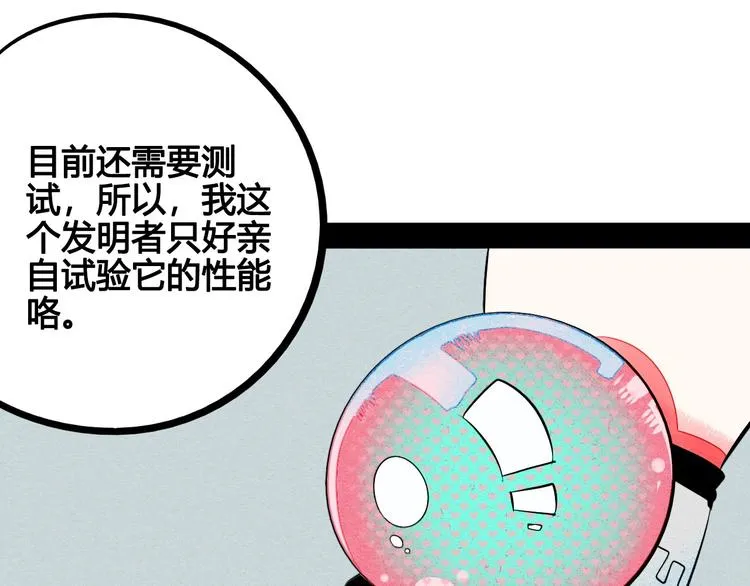 第58话 心跳加速❤ 第27页