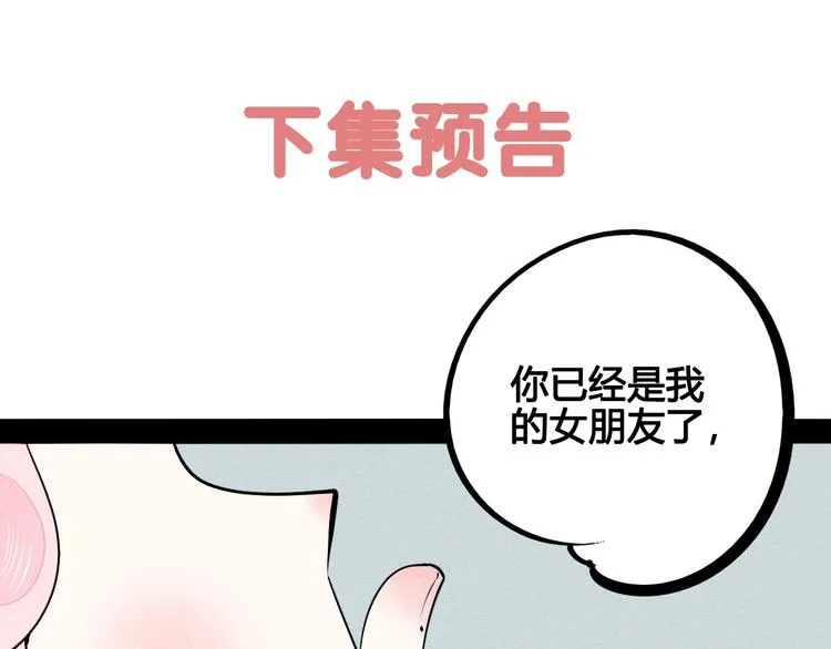 第57话 恋爱脑 第136页