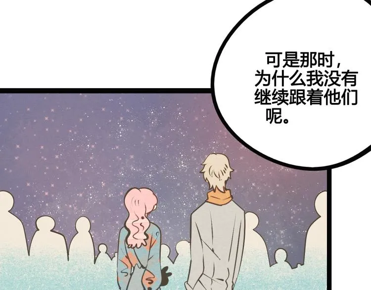第56话 我有话想对你说 第8页