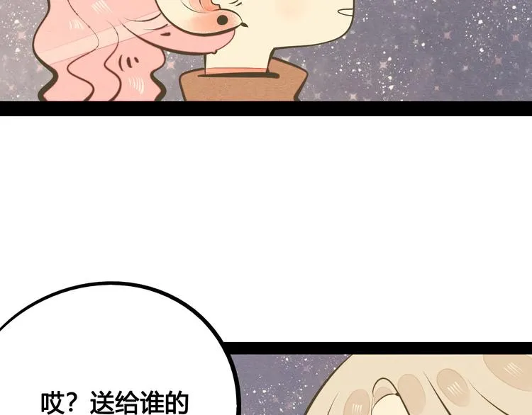第56话 我有话想对你说 第41页