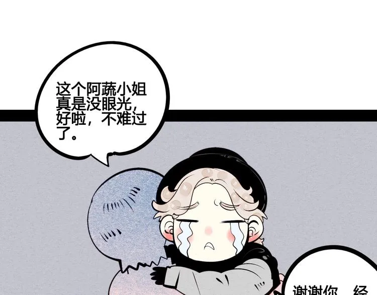 第56话 我有话想对你说 第51页