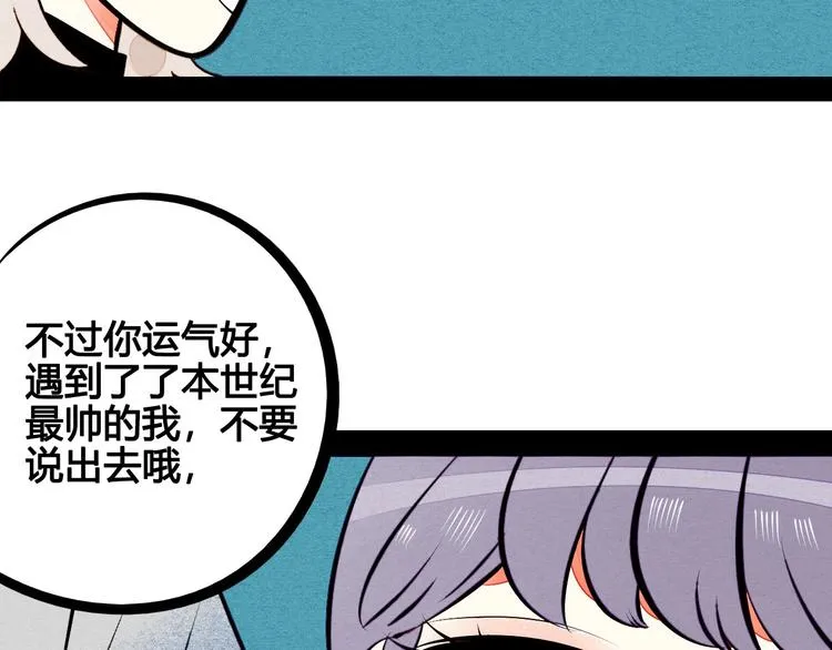 第56话 我有话想对你说 第84页