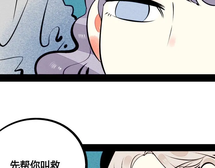第56话 我有话想对你说 第85页