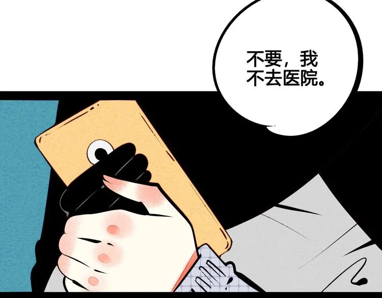 第56话 我有话想对你说 第87页