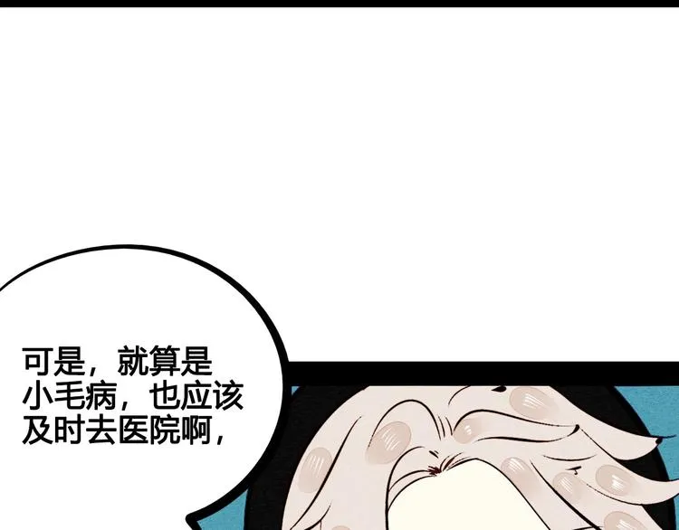 第56话 我有话想对你说 第88页