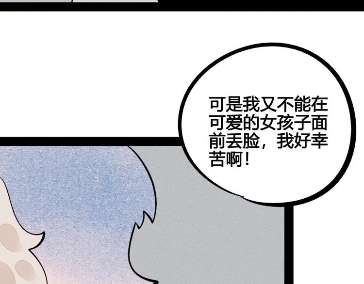 第56话 我有话想对你说 第96页