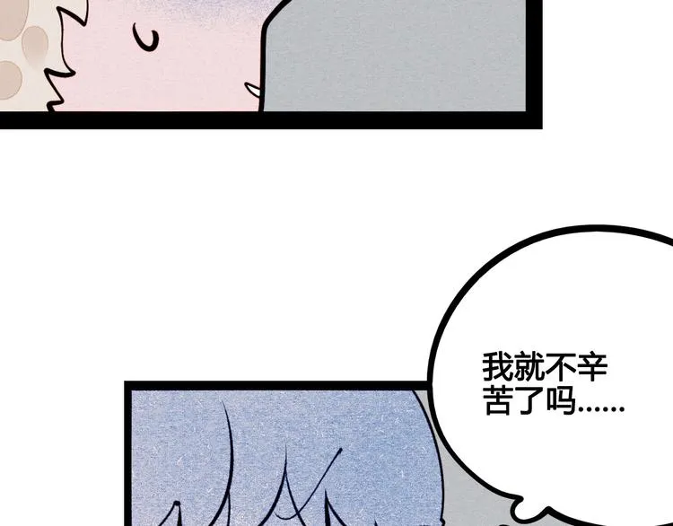 第56话 我有话想对你说 第97页