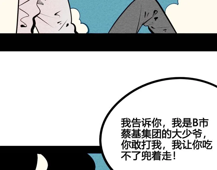 第54话 打赌吗❥(^_-) 第12页