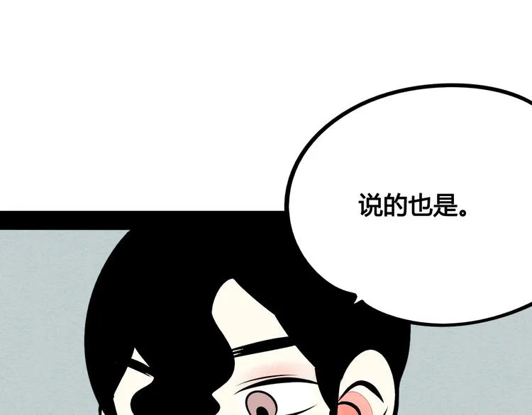 第54话 打赌吗❥(^_-) 第48页