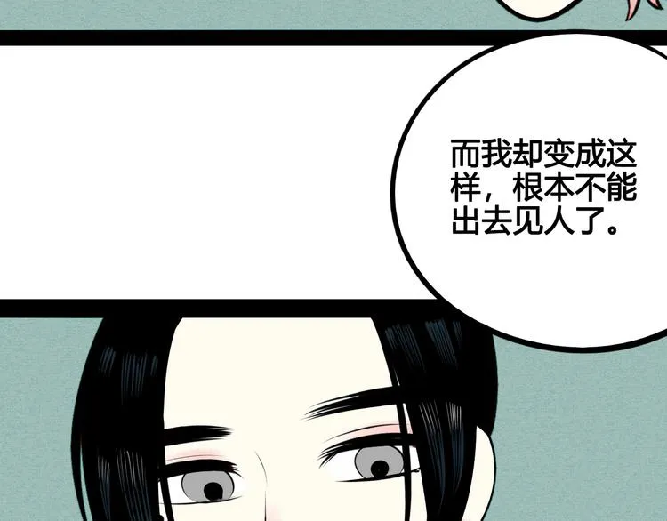 第50话 计较与付出 第101页