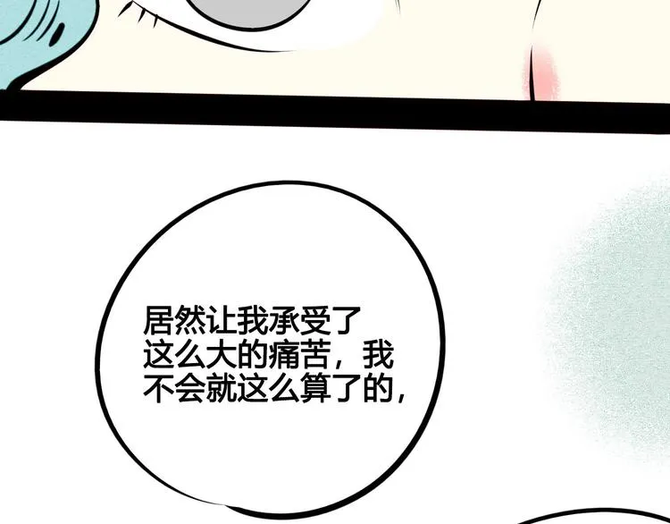 第50话 计较与付出 第172页