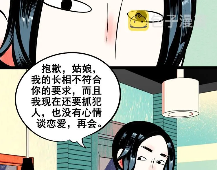 第2单 改变容貌的面膜 第118页
