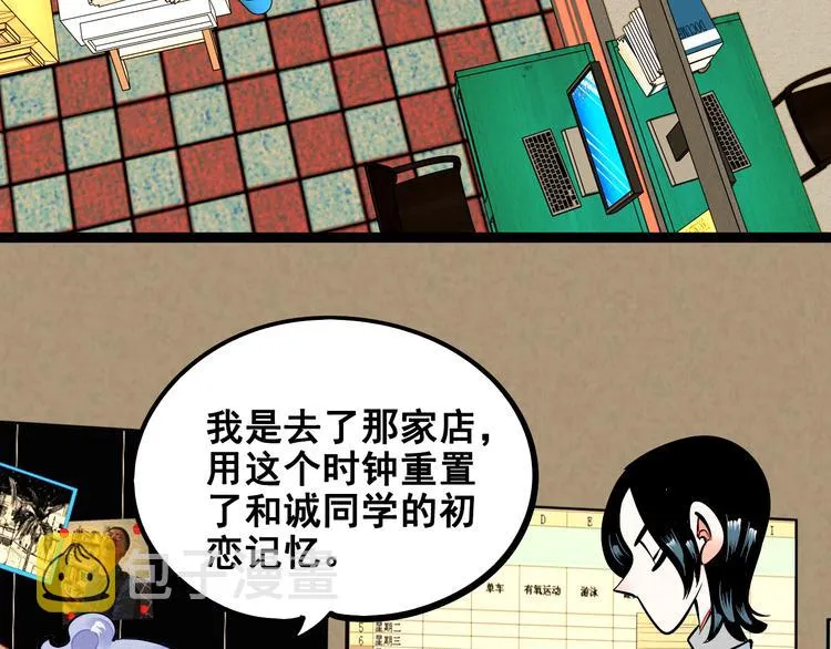 第3单 初恋重置时钟 第126页