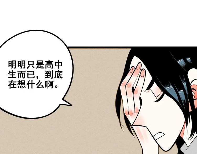 第3单 初恋重置时钟 第132页