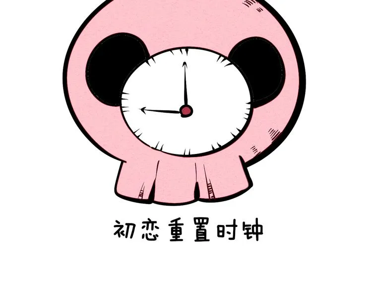 第3单 初恋重置时钟 第232页
